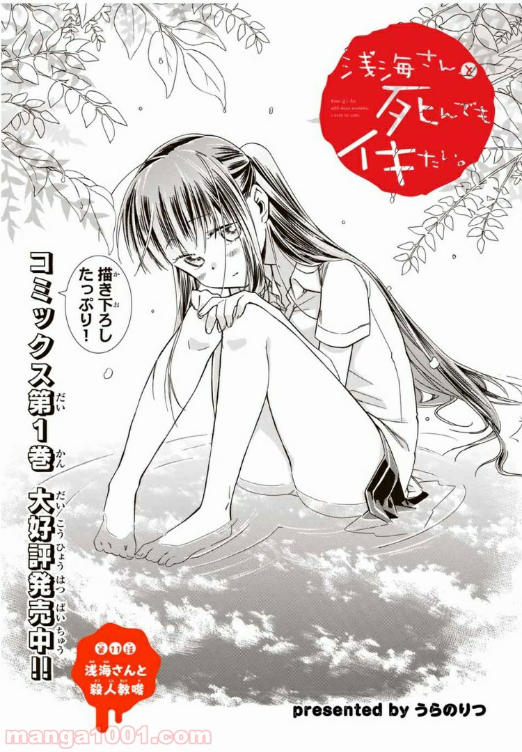 浅海さんと死んでもイキたい。 第11話 - Trang 2