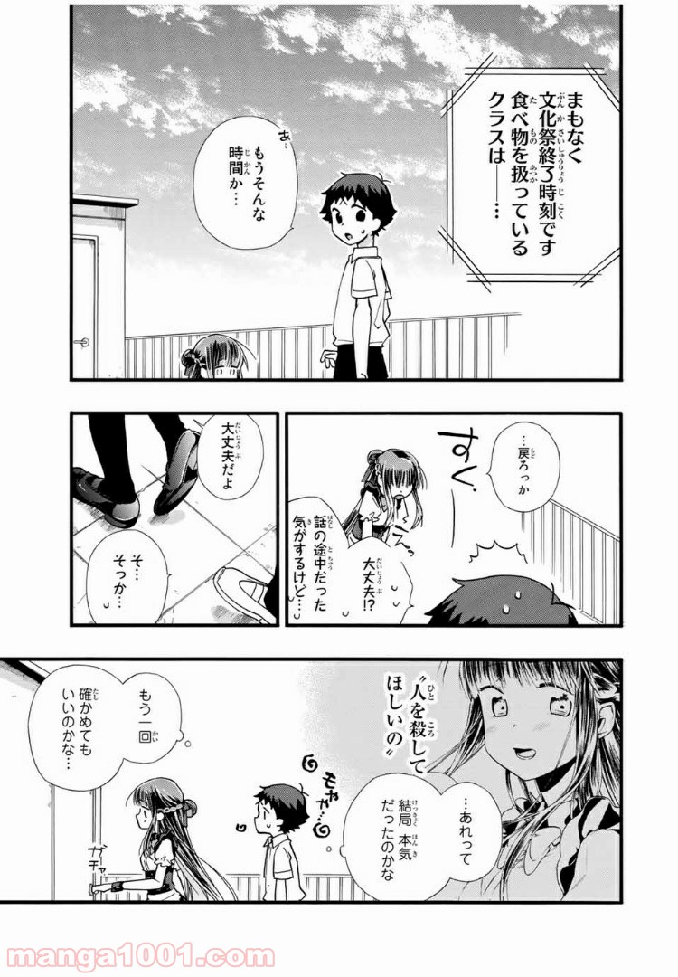 浅海さんと死んでもイキたい。 第11話 - Trang 11