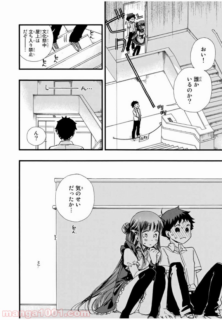 浅海さんと死んでもイキたい。 第11話 - Trang 12