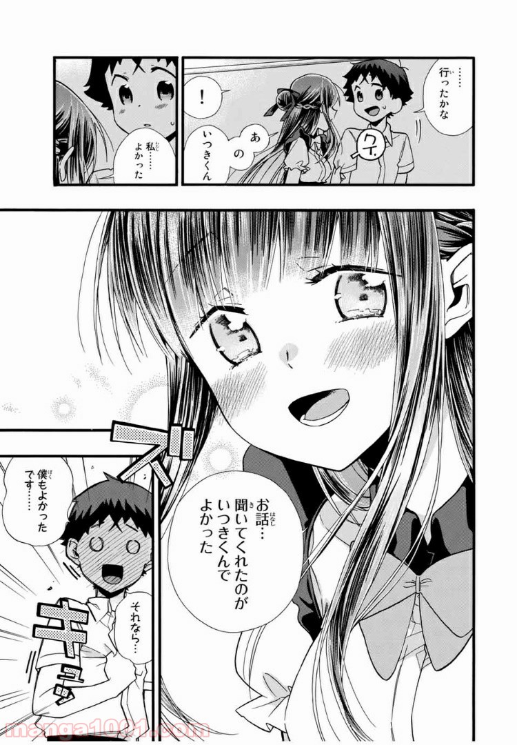 浅海さんと死んでもイキたい。 第11話 - Trang 13