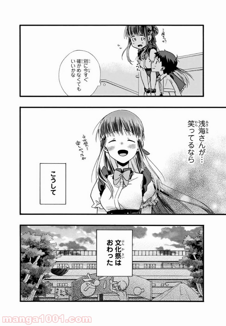 浅海さんと死んでもイキたい。 第11話 - Trang 14