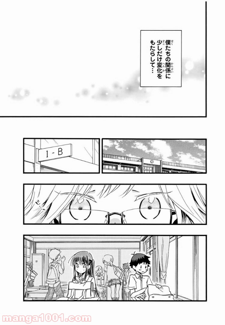 浅海さんと死んでもイキたい。 第11話 - Trang 15