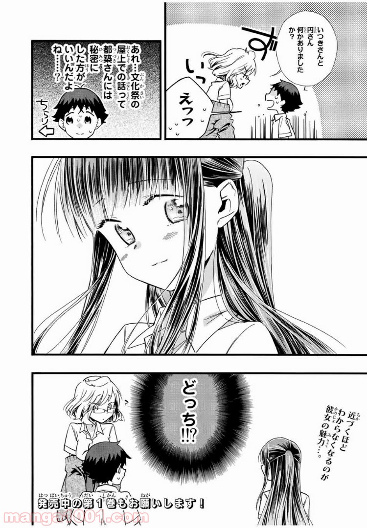 浅海さんと死んでもイキたい。 第11話 - Trang 16