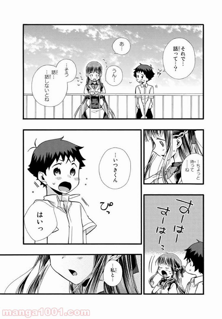 浅海さんと死んでもイキたい。 第11話 - Trang 3