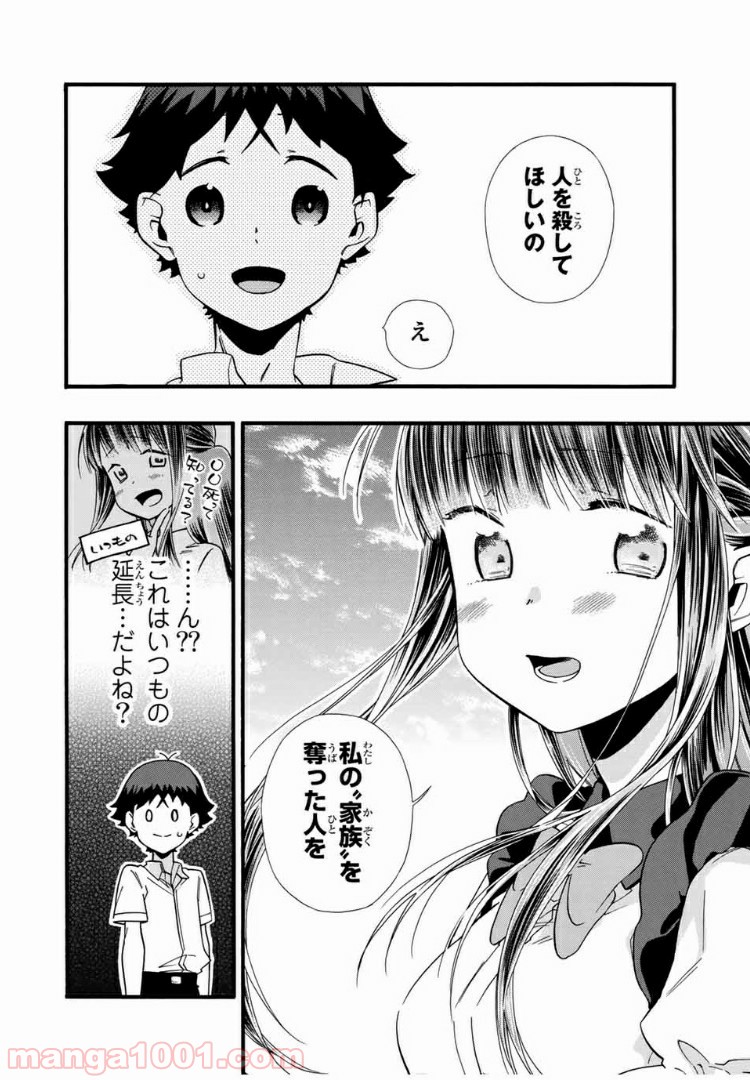 浅海さんと死んでもイキたい。 第11話 - Trang 4