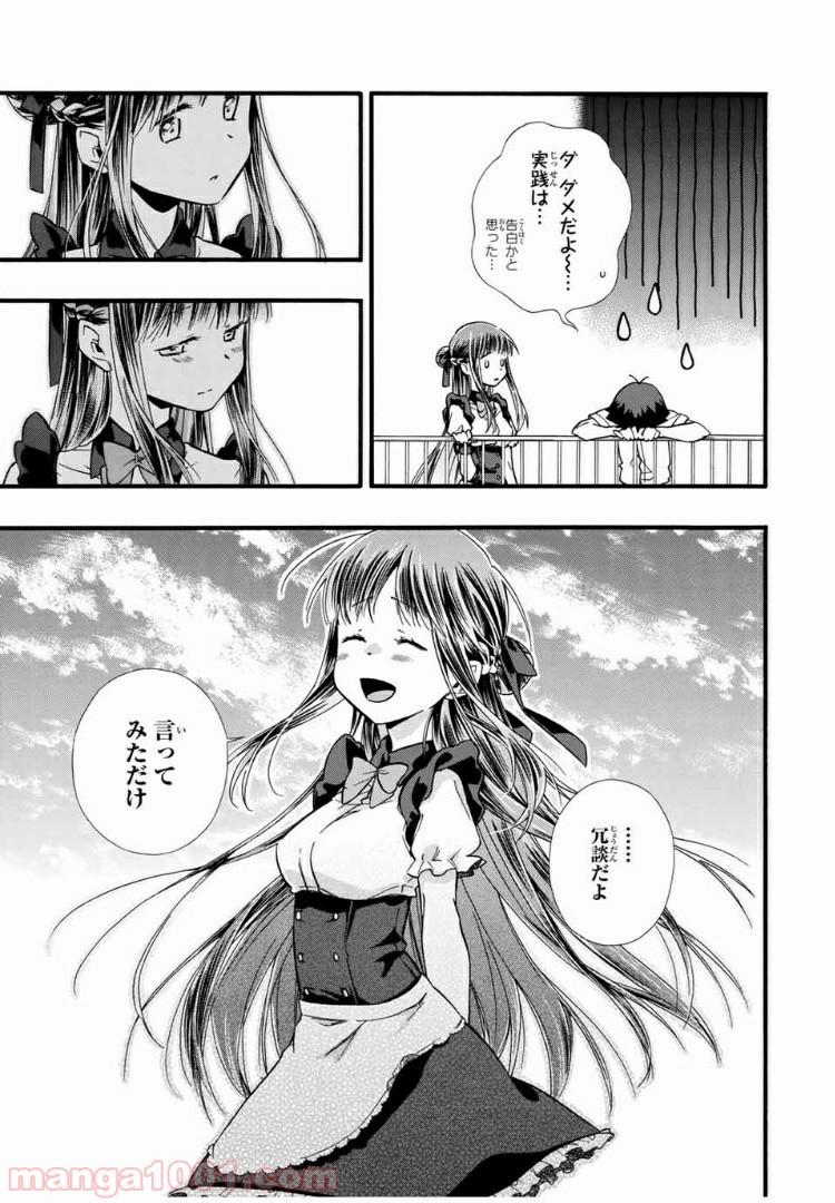 浅海さんと死んでもイキたい。 第11話 - Trang 5