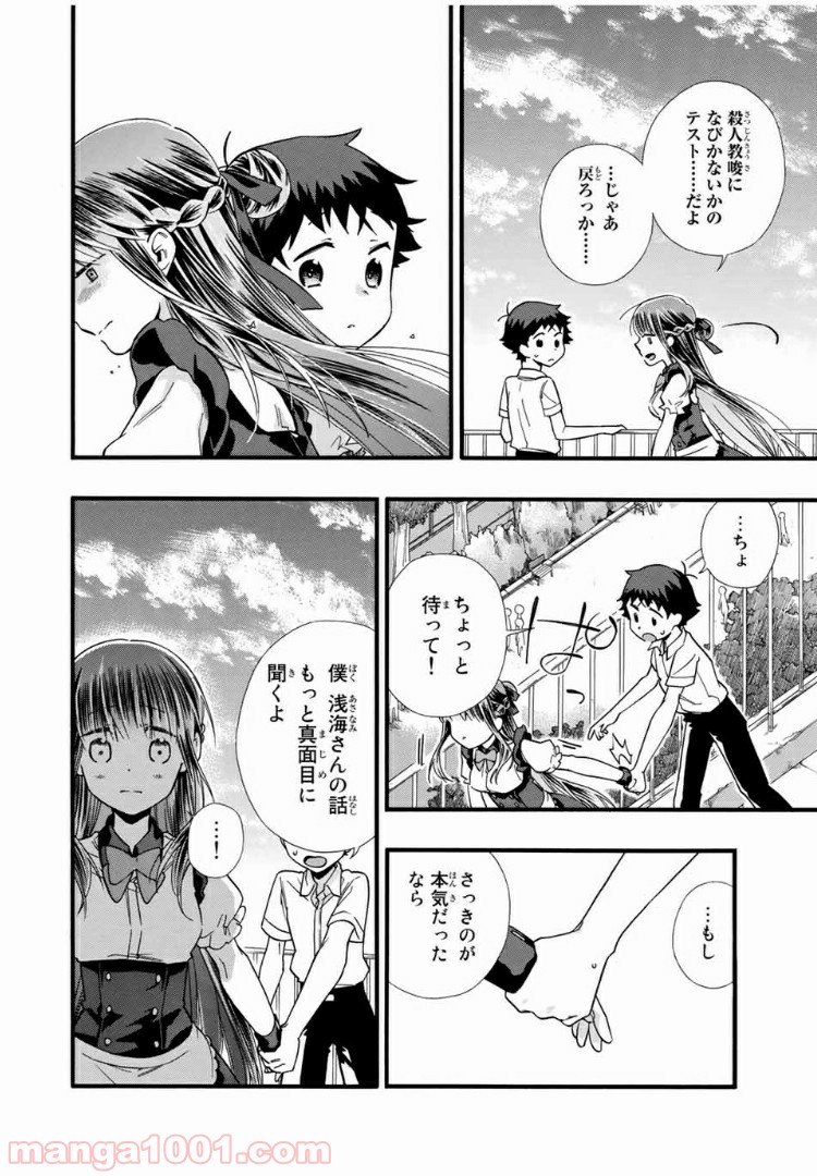 浅海さんと死んでもイキたい。 第11話 - Trang 6