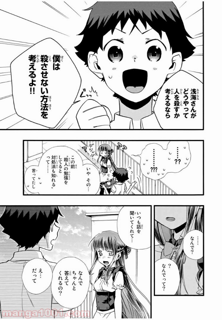 浅海さんと死んでもイキたい。 第11話 - Trang 7