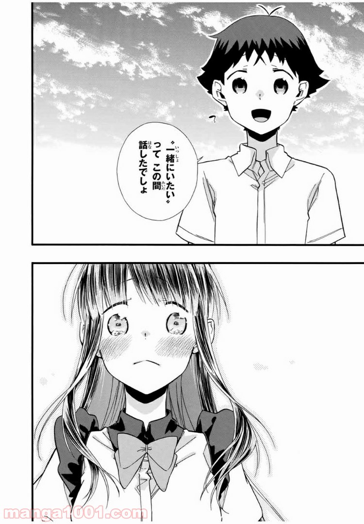 浅海さんと死んでもイキたい。 第11話 - Trang 8