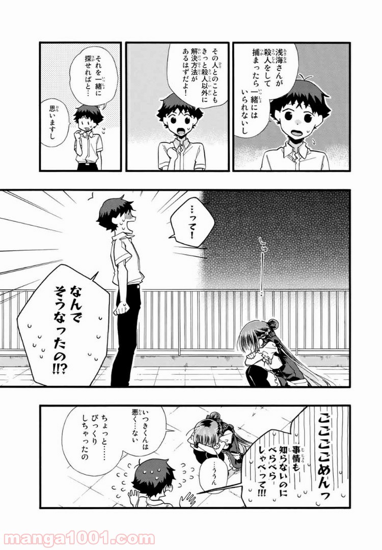 浅海さんと死んでもイキたい。 第11話 - Trang 9
