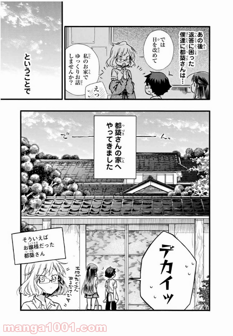 浅海さんと死んでもイキたい。 - 第12話 - Page 2