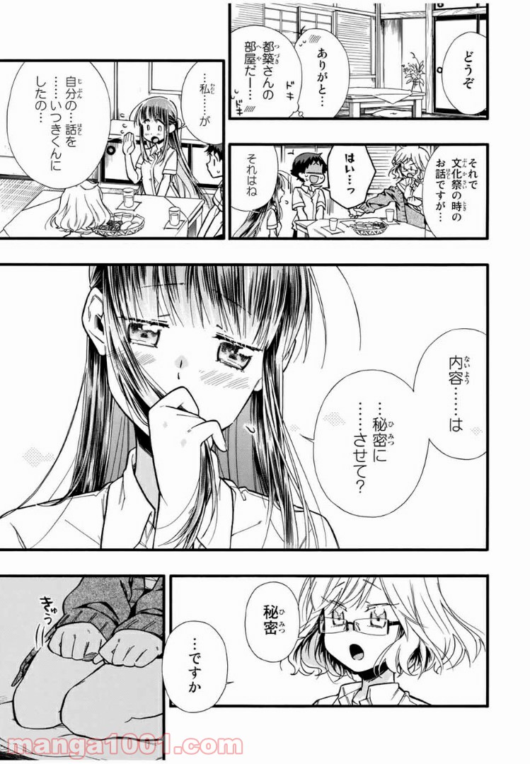 浅海さんと死んでもイキたい。 - 第12話 - Page 3