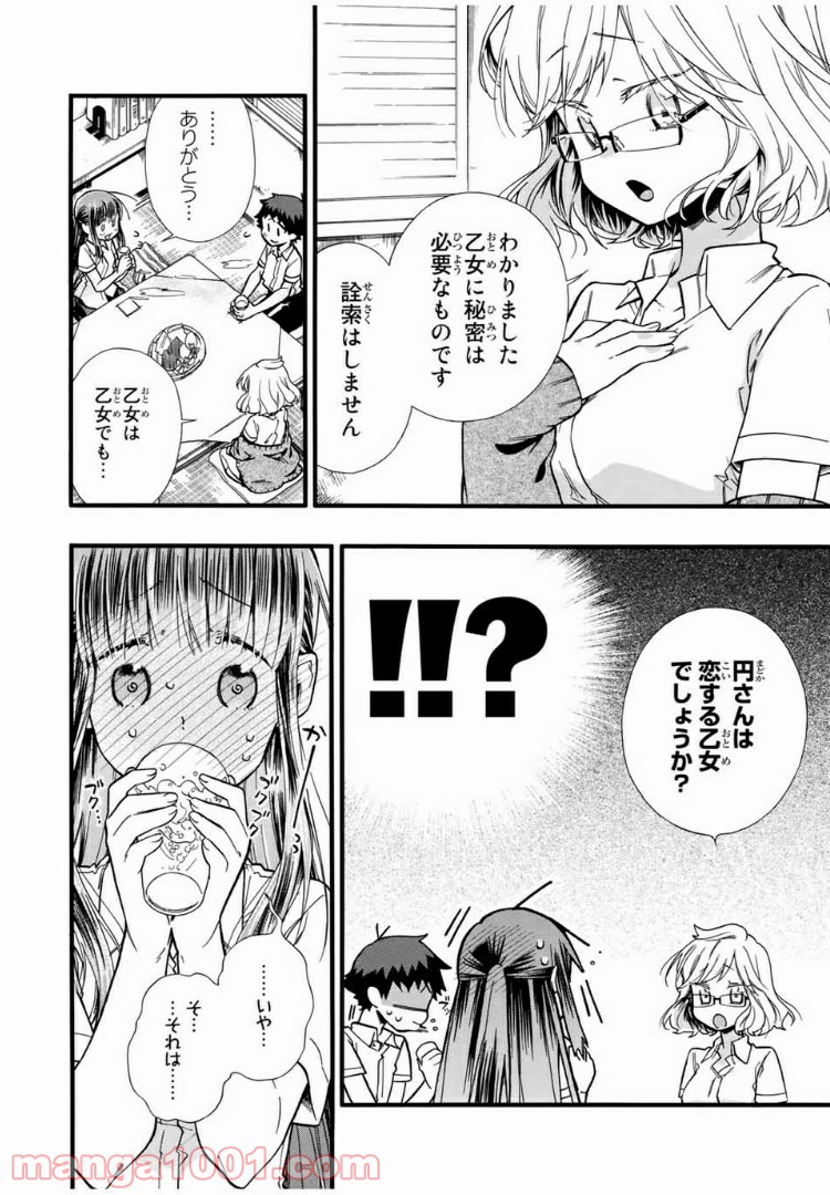 浅海さんと死んでもイキたい。 - 第12話 - Page 4