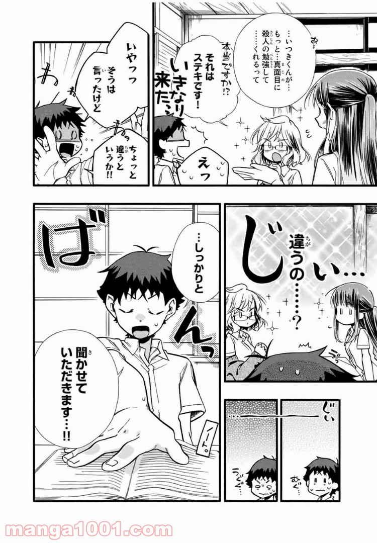 浅海さんと死んでもイキたい。 - 第12話 - Page 6