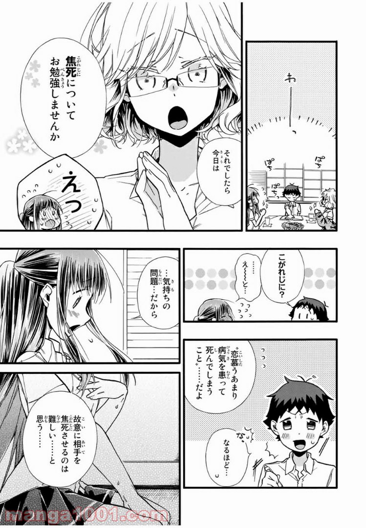 浅海さんと死んでもイキたい。 - 第12話 - Page 7