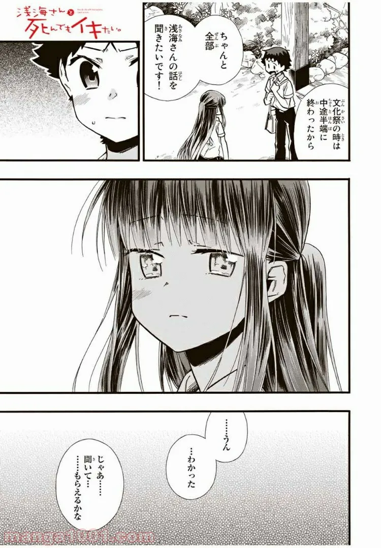 浅海さんと死んでもイキたい。 - 第13話 - Page 1