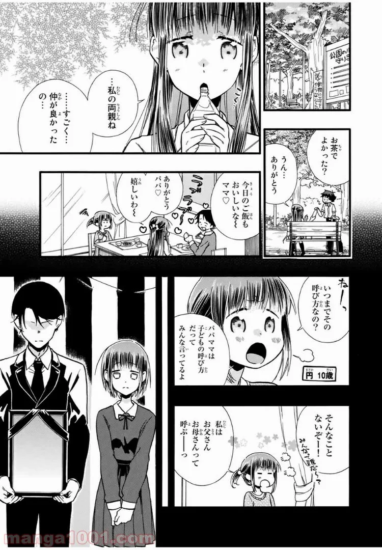 浅海さんと死んでもイキたい。 - 第13話 - Page 2