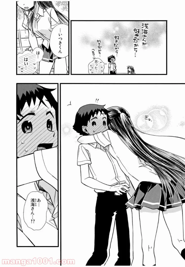 浅海さんと死んでもイキたい。 - 第13話 - Page 11