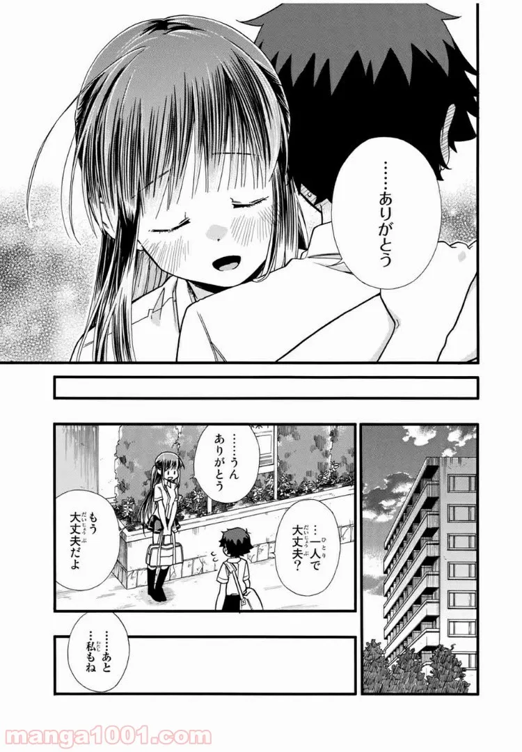 浅海さんと死んでもイキたい。 - 第13話 - Page 12