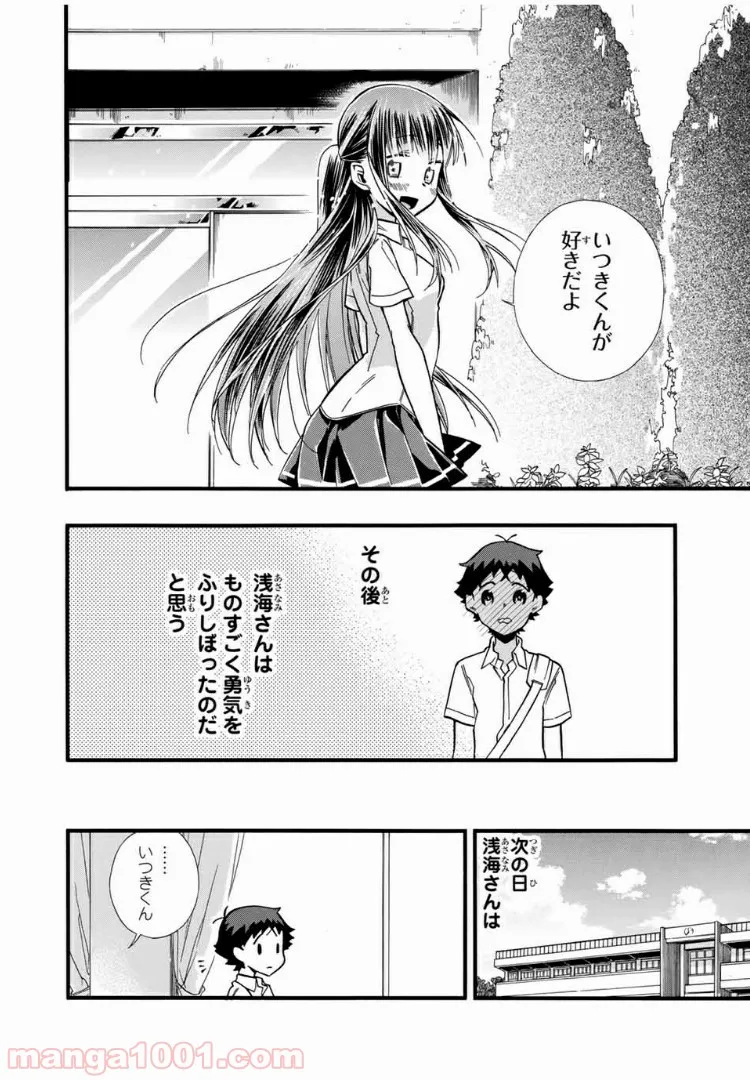 浅海さんと死んでもイキたい。 - 第13話 - Page 13