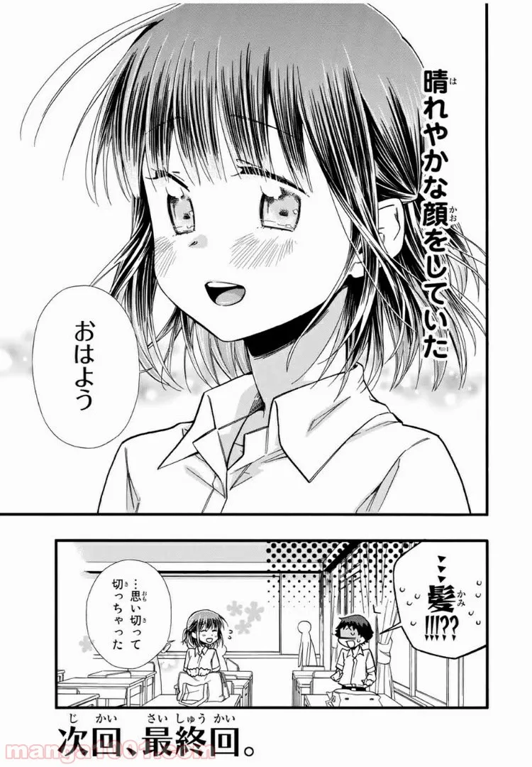 浅海さんと死んでもイキたい。 - 第13話 - Page 14