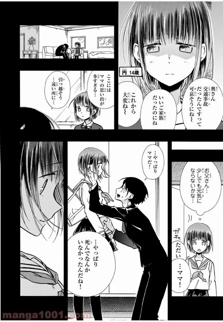 浅海さんと死んでもイキたい。 - 第13話 - Page 3