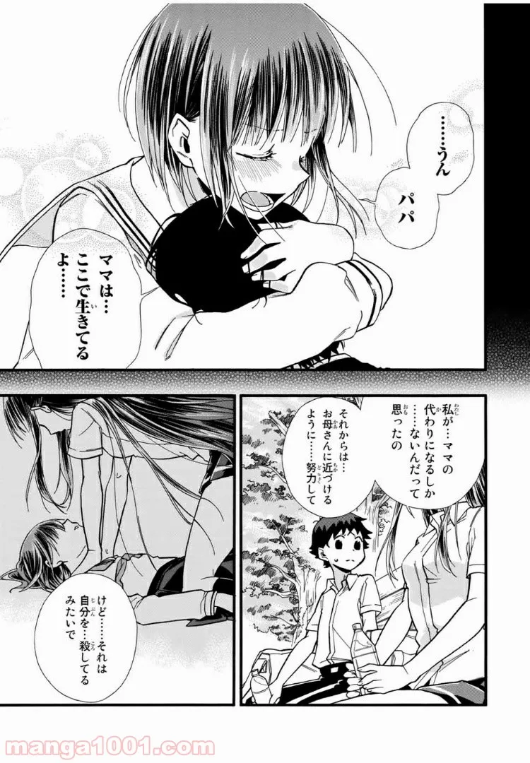 浅海さんと死んでもイキたい。 - 第13話 - Page 4