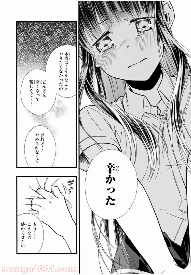 浅海さんと死んでもイキたい。 - 第13話 - Page 5