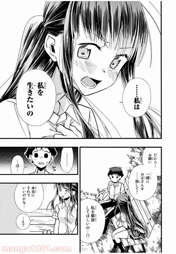 浅海さんと死んでもイキたい。 - 第13話 - Page 6