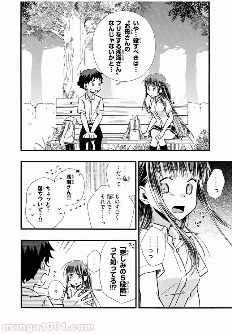 浅海さんと死んでもイキたい。 - 第13話 - Page 7