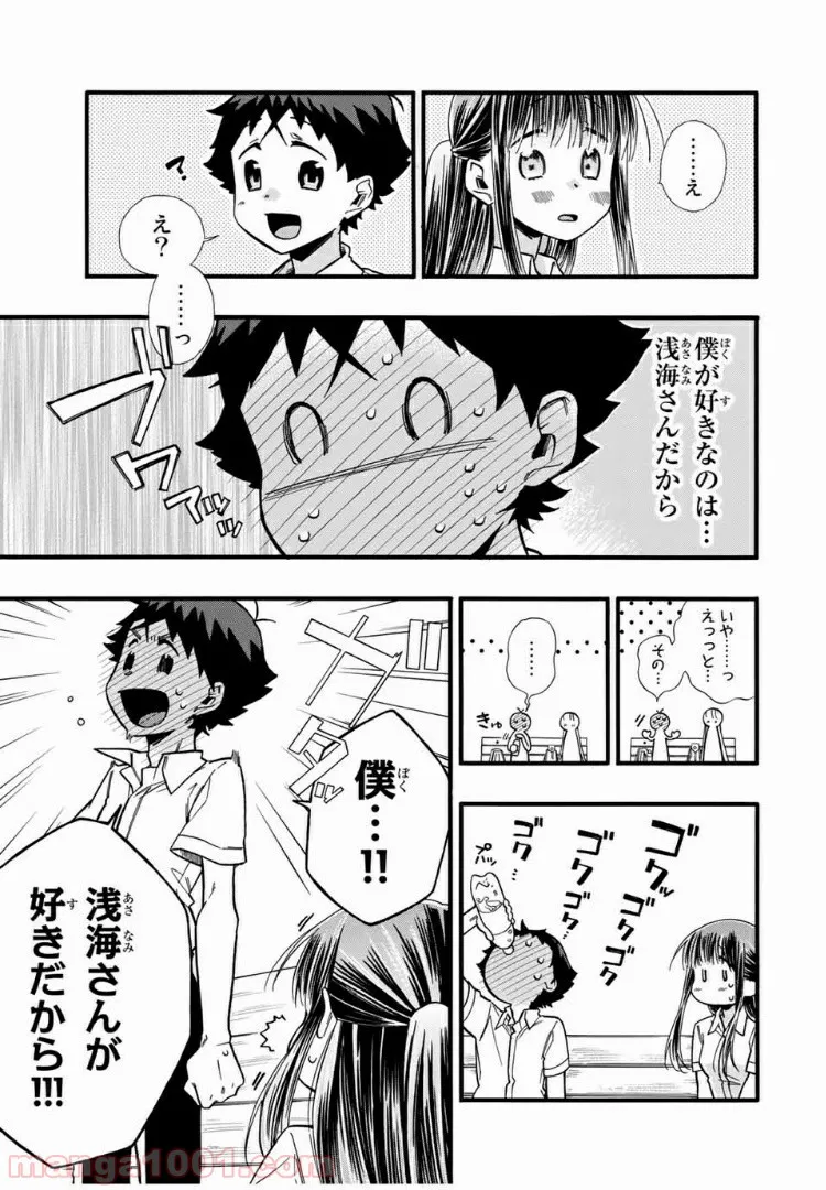 浅海さんと死んでもイキたい。 - 第13話 - Page 10