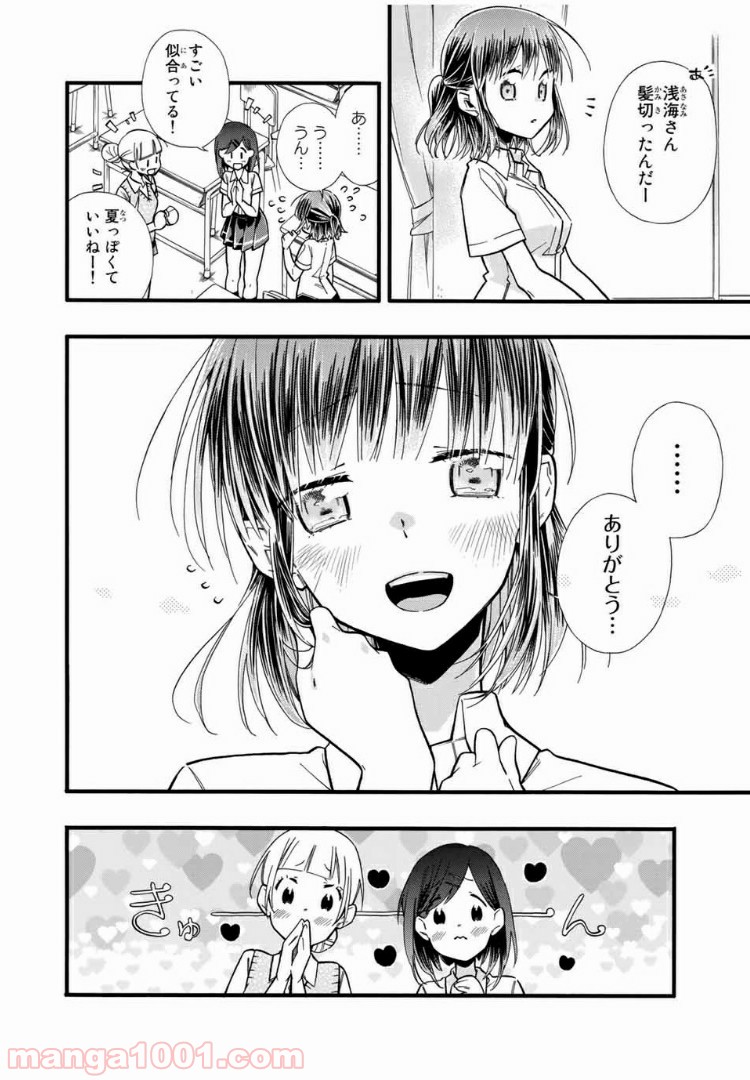 浅海さんと死んでもイキたい。 - 第14話 - Page 1