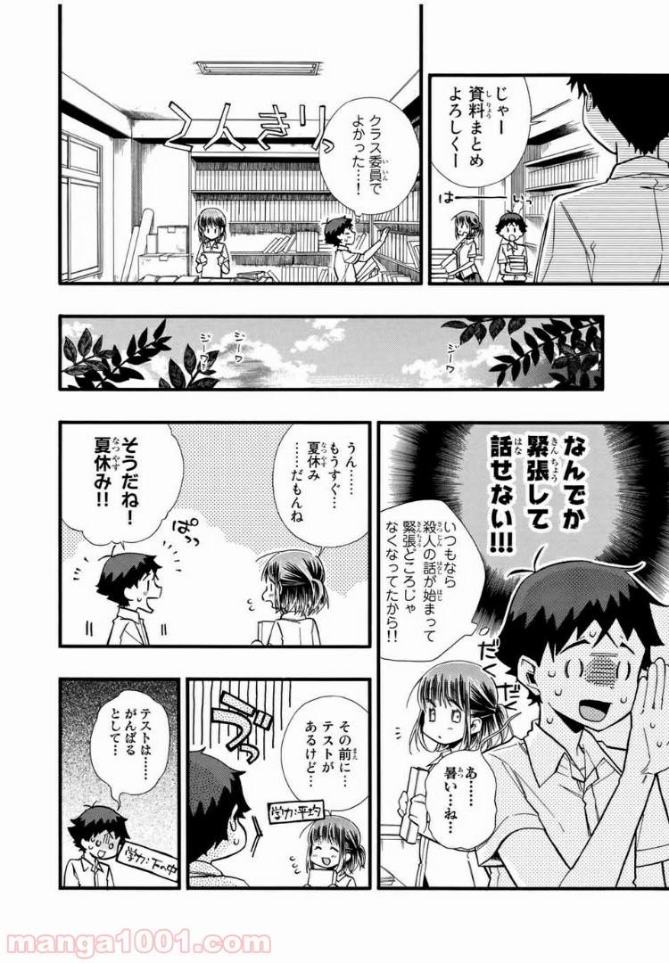 浅海さんと死んでもイキたい。 - 第14話 - Page 3