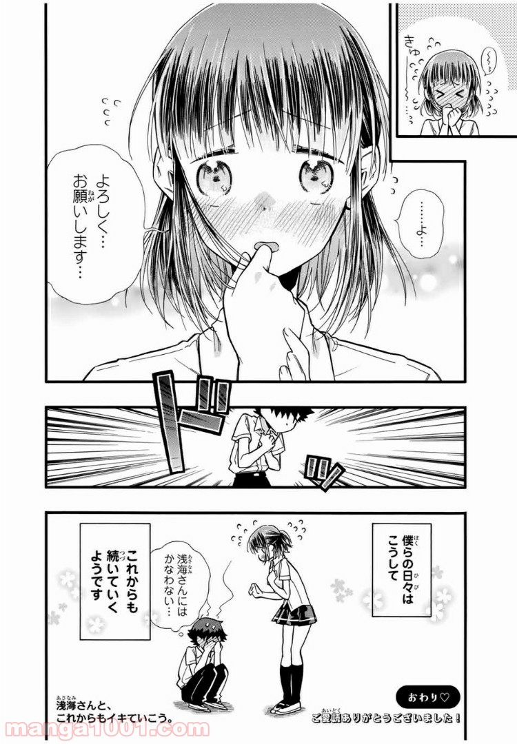 浅海さんと死んでもイキたい。 - 第14話 - Page 9