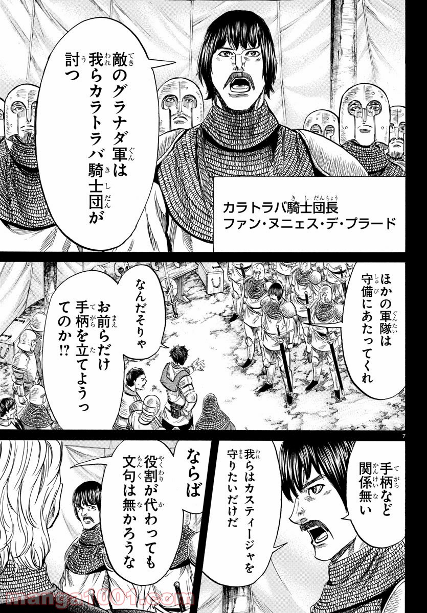 逃亡者エリオ - 第16話 - Page 7