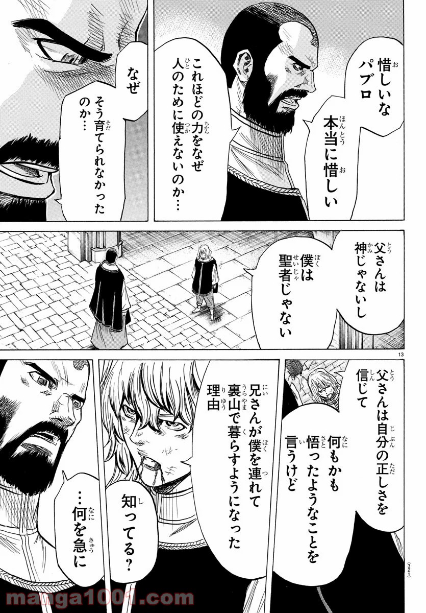 逃亡者エリオ - 第29話 - Page 13