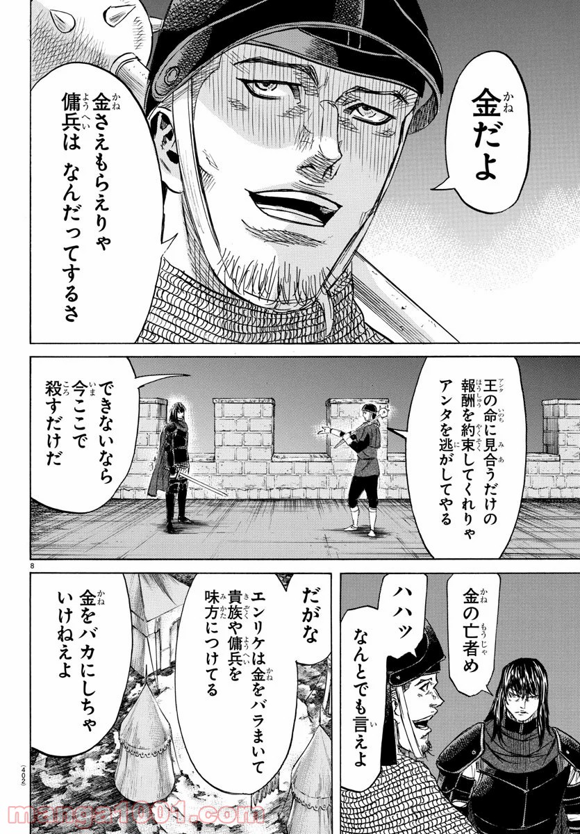 逃亡者エリオ - 第40話 - Page 8