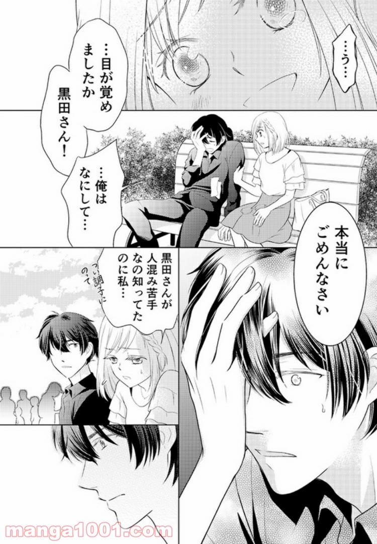 ひきこもりSEと秘蜜のおしごと 第2.2話 - Trang 1
