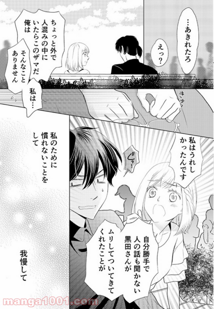 ひきこもりSEと秘蜜のおしごと 第2.2話 - Trang 2