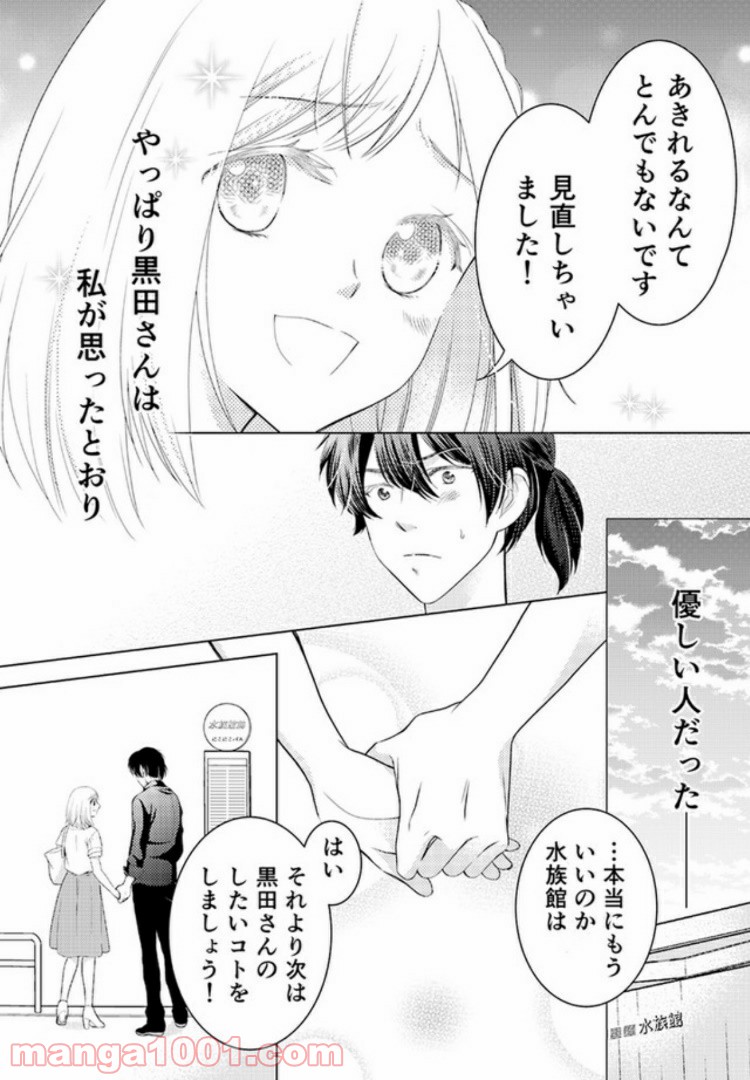 ひきこもりSEと秘蜜のおしごと 第2.2話 - Trang 3