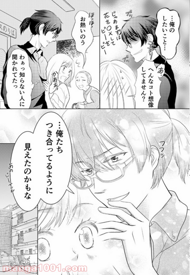 ひきこもりSEと秘蜜のおしごと 第2.2話 - Trang 4