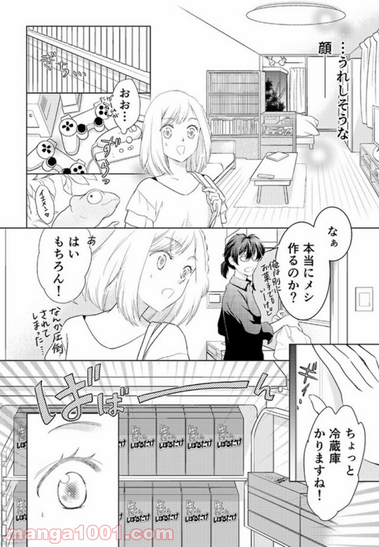 ひきこもりSEと秘蜜のおしごと 第2.2話 - Trang 5
