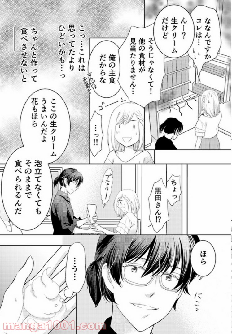 ひきこもりSEと秘蜜のおしごと 第2.2話 - Trang 6
