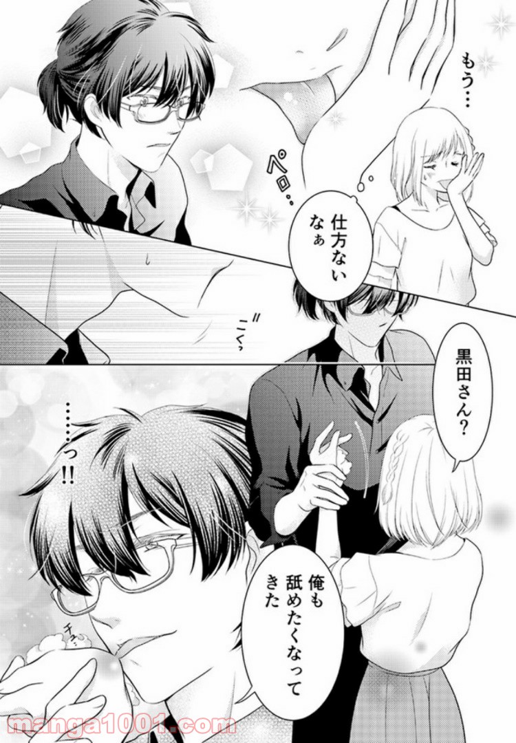 ひきこもりSEと秘蜜のおしごと 第2.2話 - Trang 7