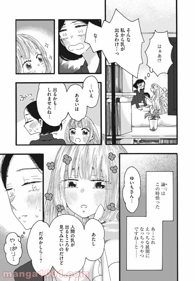 リネンの春 - 第12話 - Page 5