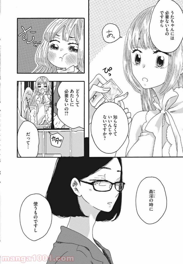 リネンの春 - 第15話 - Page 4