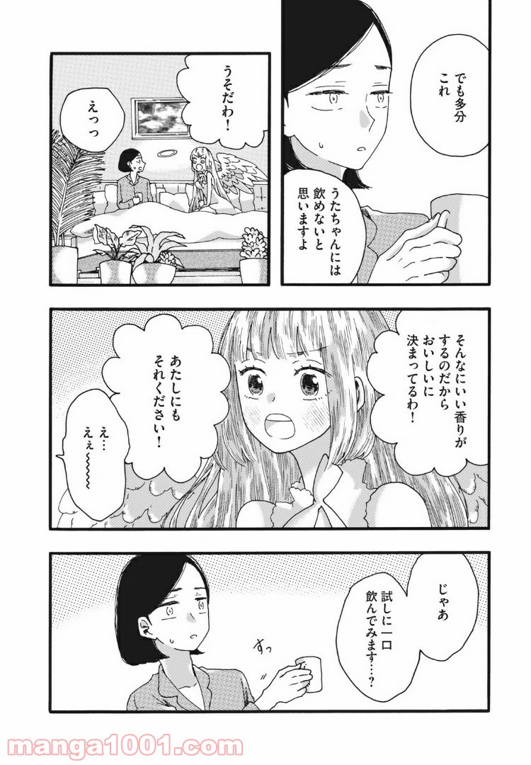 リネンの春 - 第19話 - Page 3