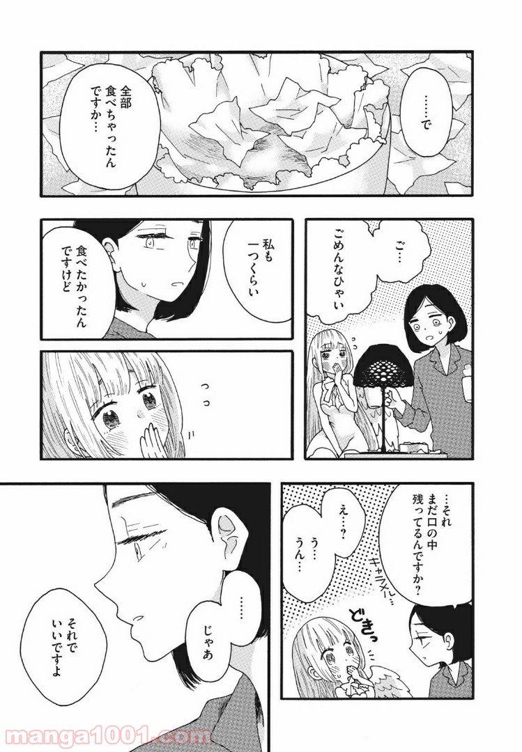 リネンの春 - 第22話 - Page 11