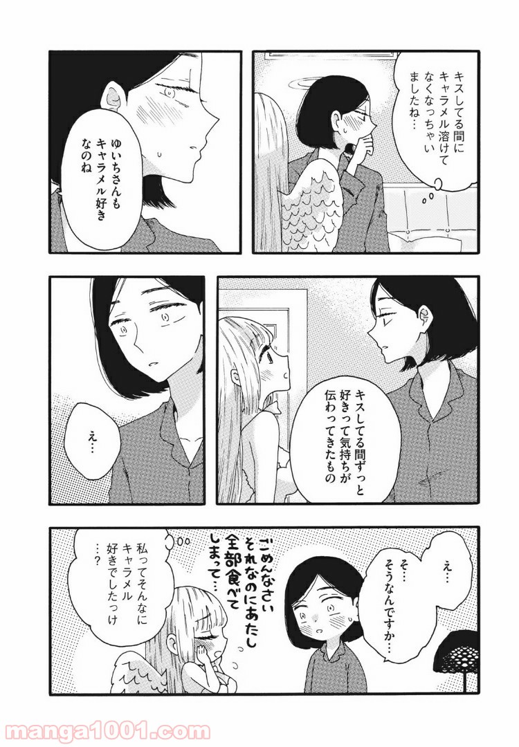 リネンの春 - 第22話 - Page 16