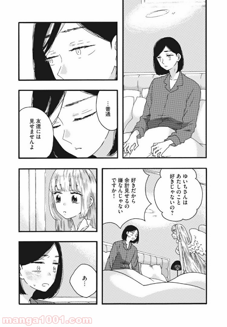 リネンの春 - 第25話 - Page 5